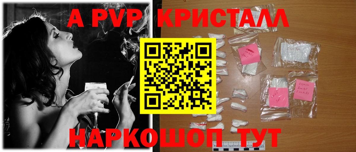 что такое наркотик  Ревда  APVP мука 