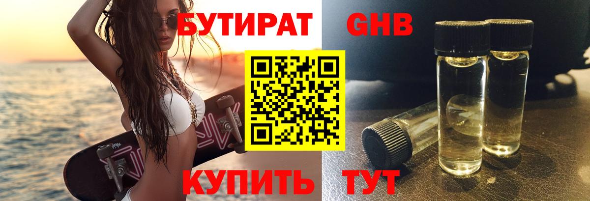 Бутират жидкий экстази Ревда