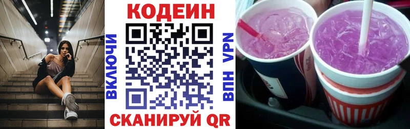 Кодеиновый сироп Lean Purple Drank  купить   Ревда 