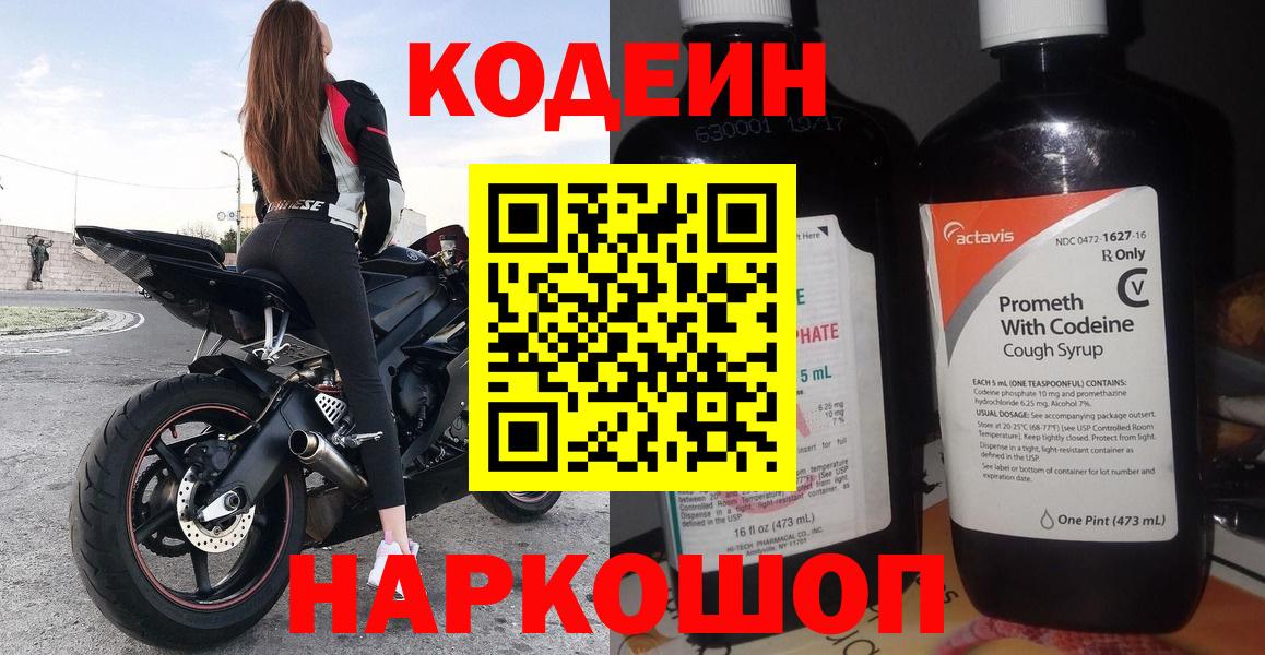 Кодеиновый сироп Lean Purple Drank  Вход с VPN  Ревда 