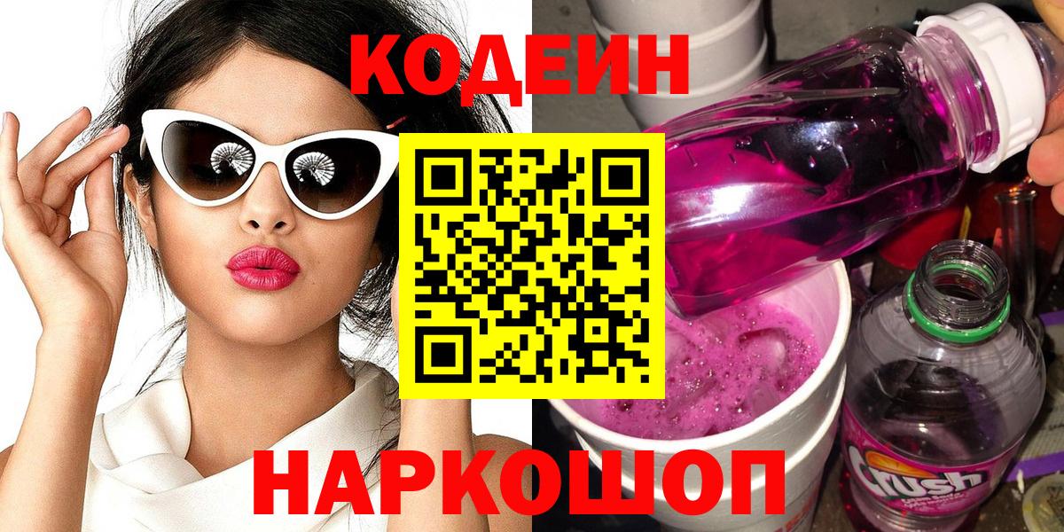 Codein Purple Drank  Ревда 