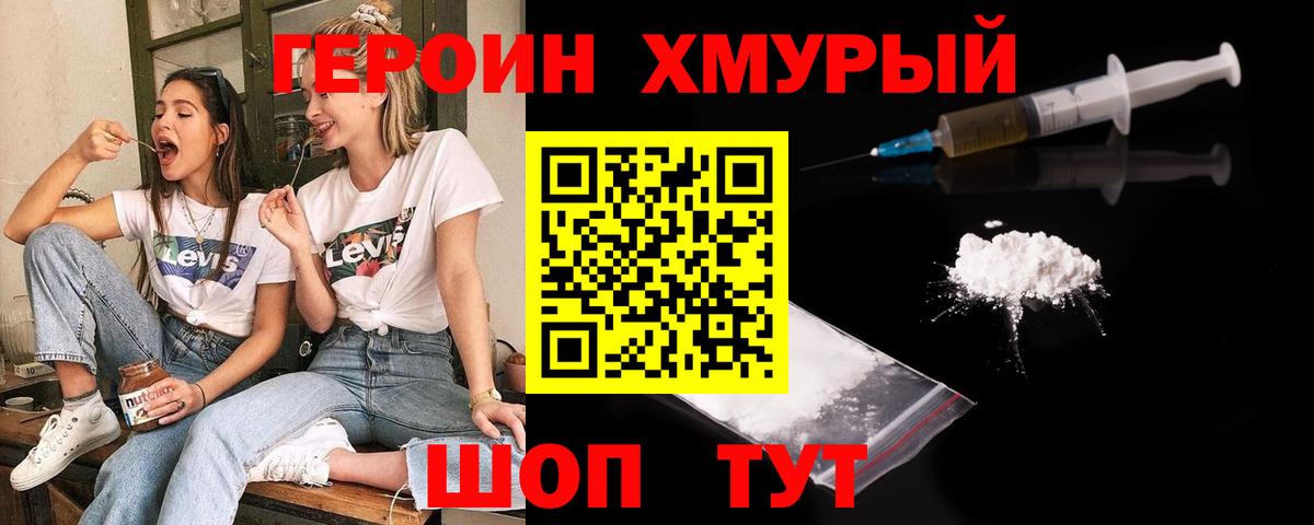 Героин Heroin Ревда