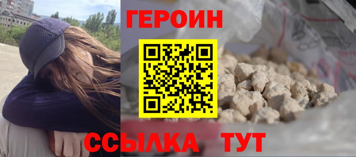 ГЕРОИН хмурый  Ревда 