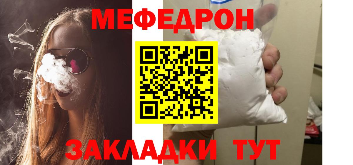 Мефедрон кристаллы Ревда