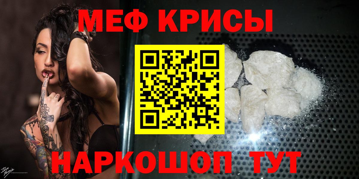 Меф мяу мяу Ревда