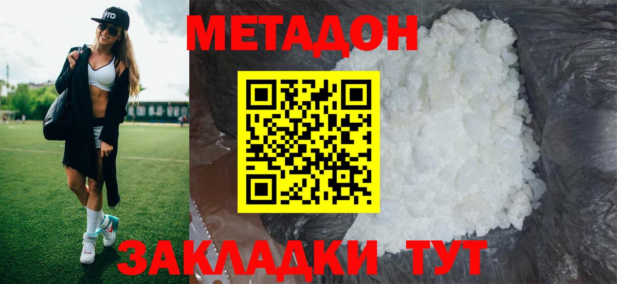 МЕТАДОН VHQ  МЕТАДОН methadone  Вход с VPN  Ревда 